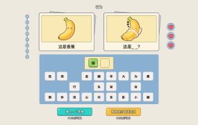 谐音梗猜图