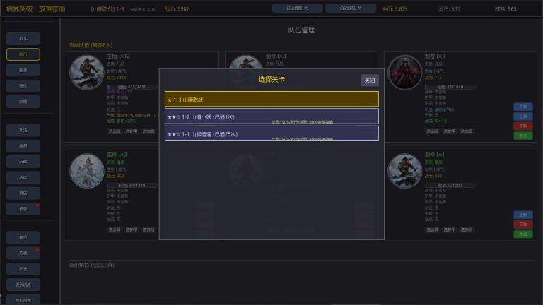 境界突破:放置修仙