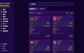 足球青训学院经理/Football Academy Manager