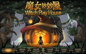魔女妙妙屋/Witch Play House