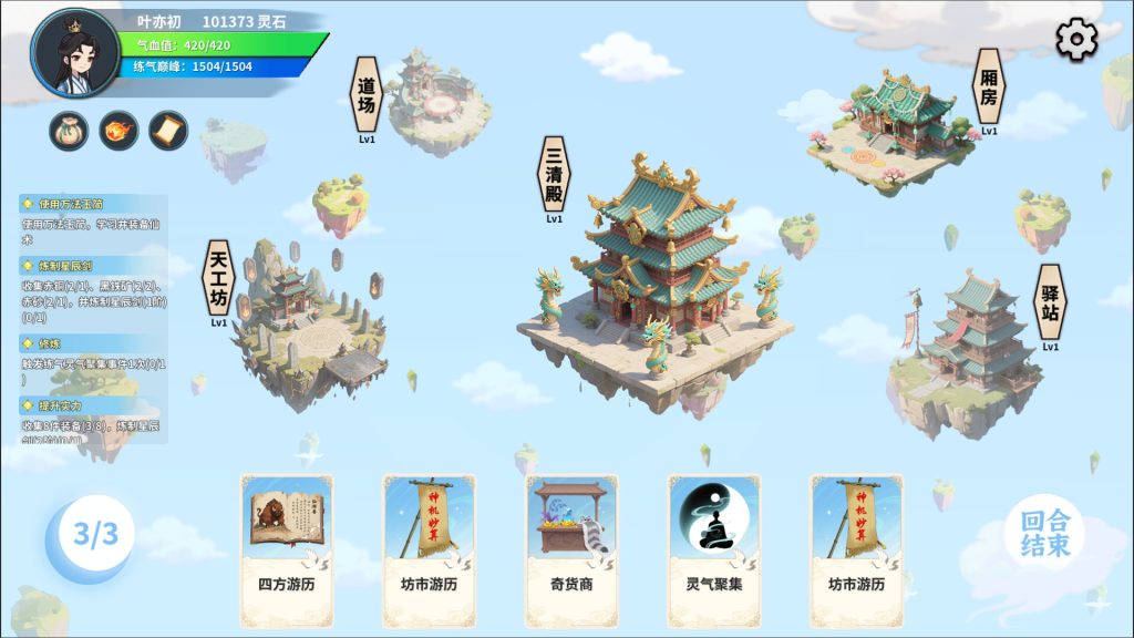 仙旅异闻录