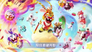 疯狂兔子：传奇派对-虚拟机版/Rabbids: Party of Legends HYPERVISOR