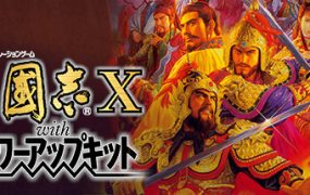 三国志10威力加强版/Romance of the Three Kingdoms X with Power Up Kit