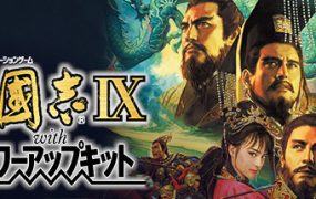 三国志9威力加强版/Romance of the Three Kingdoms IX with Power Up Kit