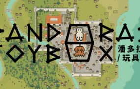 潘多拉的玩具盒/Pandora’s Toybox