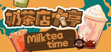 奶茶店大亨/MilkTea Time