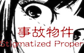 事故物件/[Chilla’s Art] Stigmatized Property