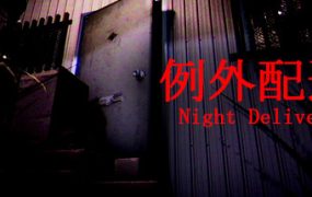 例外配达/[Chilla’s Art] Night Delivery | 例外配達