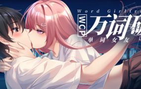 万词破 – 单词女友/WCP Word Girlfriend