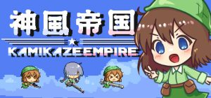 神风帝国/Kamikaze Empire