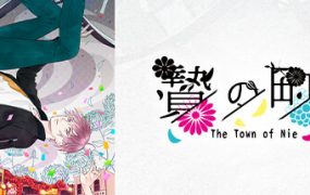 祭品小镇/The Town of Nie