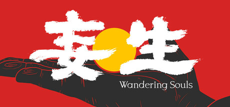 妄生/Wandering Souls