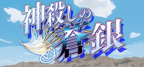 神屠蓝银/Silver Blade of Gods’ End