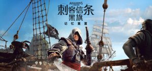 刺客信条：黑旗 记忆重置/Assassin’s Creed Black Flag Resynced HYPERVISOR