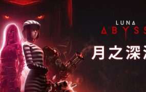 月之深渊/Luna Abyss