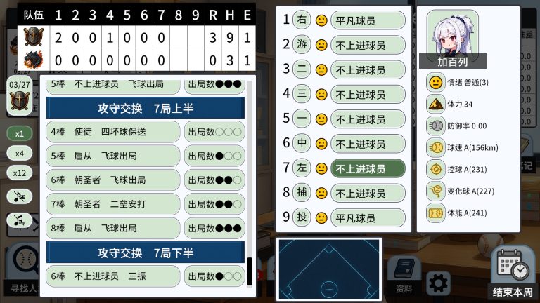 棒球观测者/Baseball Scouter
