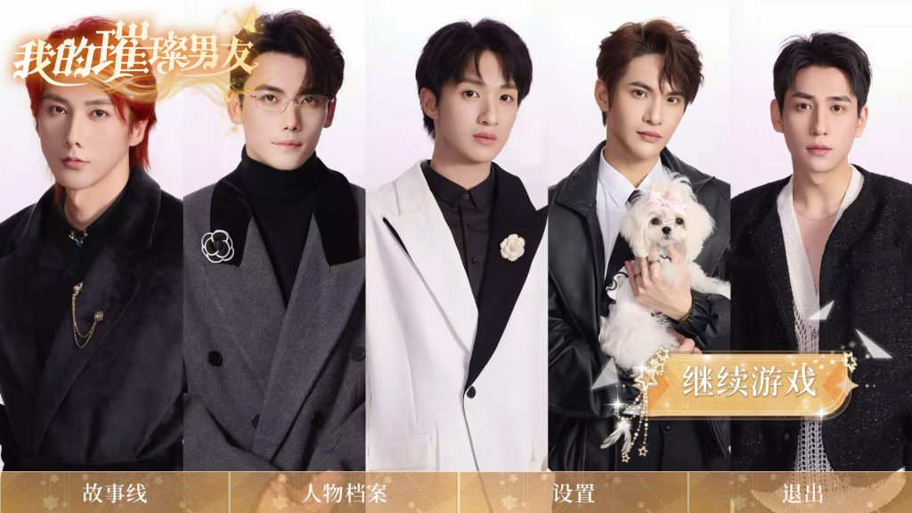 我的璀璨男友