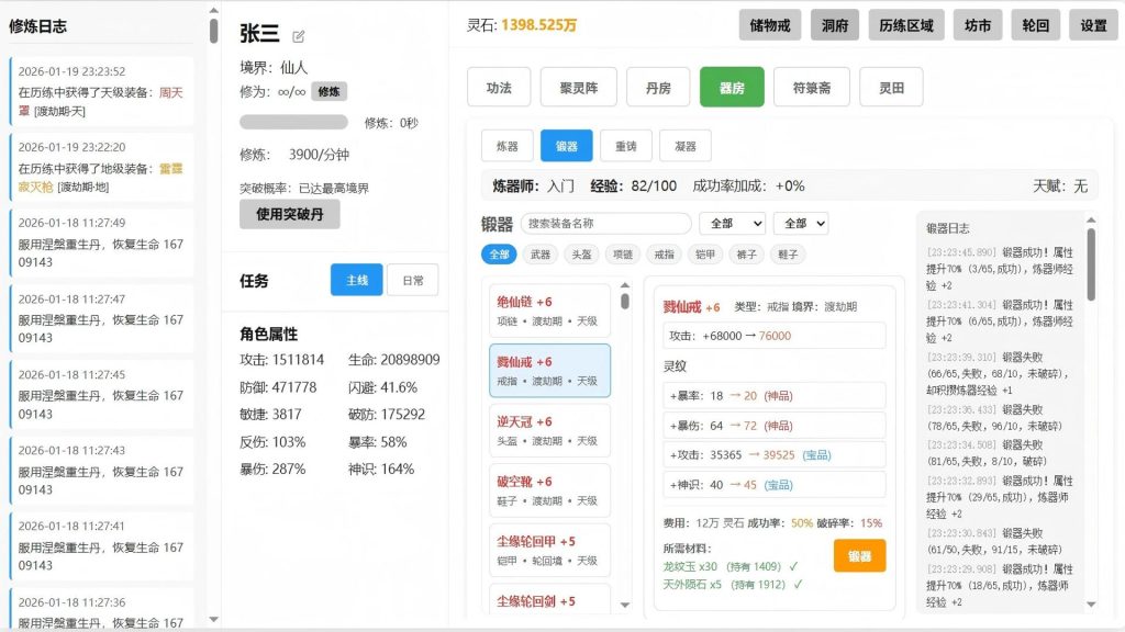挂机修仙