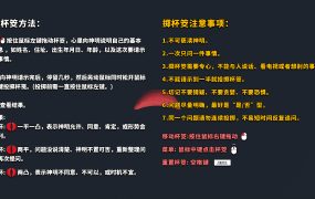 掷杯筊/Jiaobei: Ask the Divine