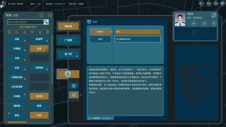 真探3/CaseCracker3