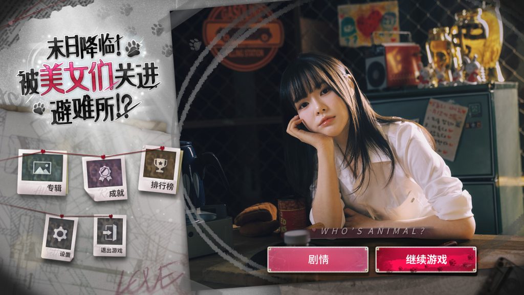 末日降临！被美女们关进避难所!?/Beauties and the Stranded