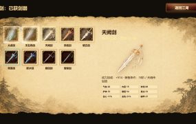 天门问剑