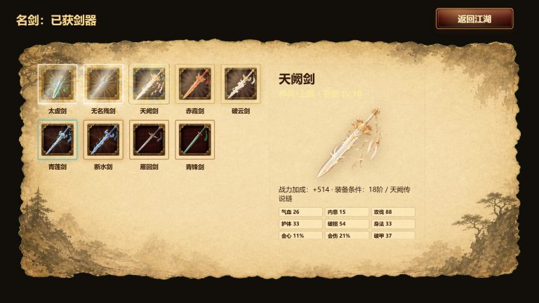 天门问剑