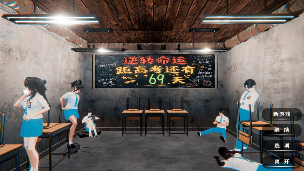 逆天改命:高考倒计时60天/Defying Fate: 60 Days to the Exam