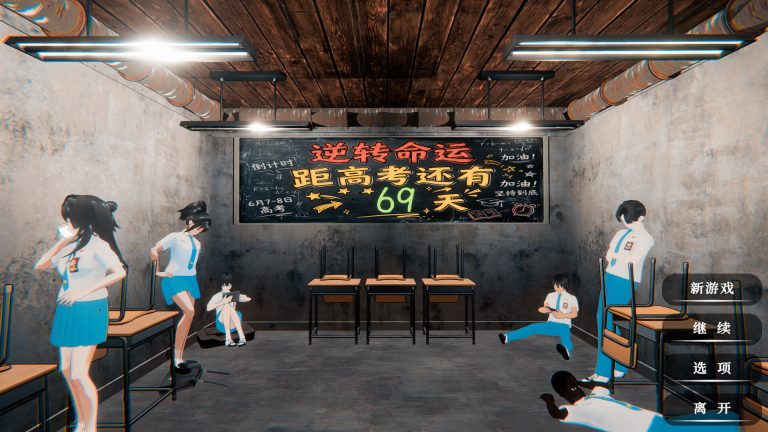 逆天改命：高考倒计时60天/Defying Fate: 60 Days to the Exam