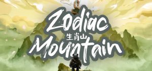 生肖山/Zodiac Mountain
