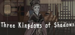 阴三国谋论: 徐州篇/The Three Kingdoms of Shadows: Xuzhou
