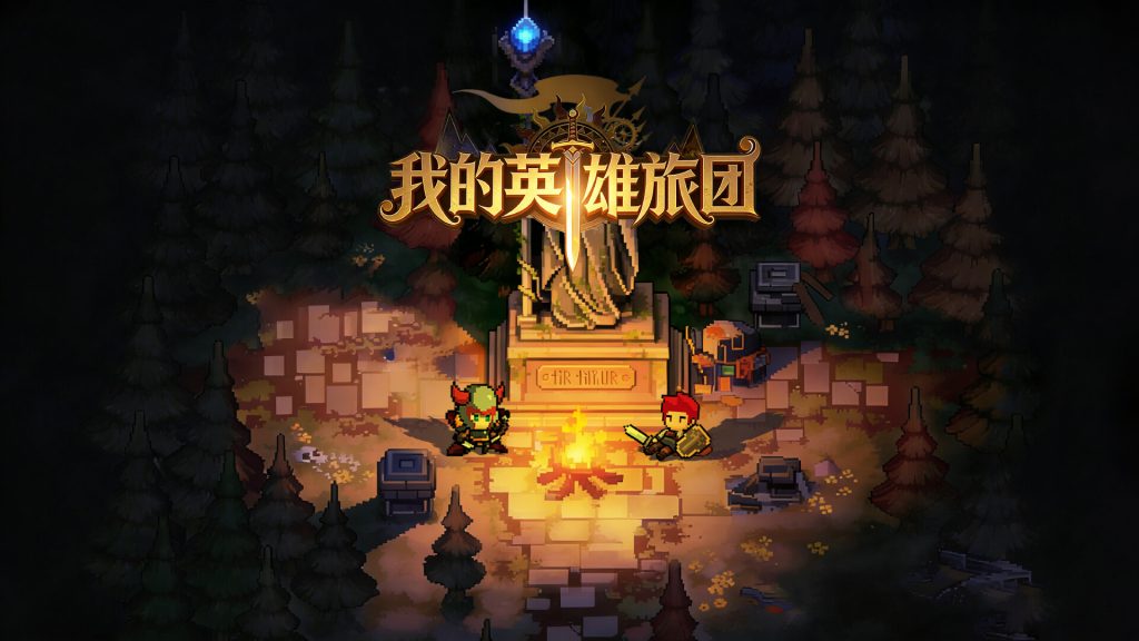 我的英雄旅团/Wonderland
新游发布
