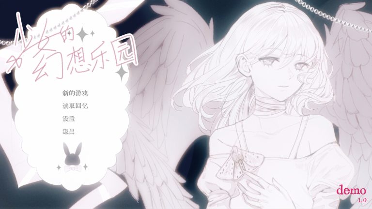 少女的幻想乐园