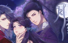 月华辉映之刻
新游发布
