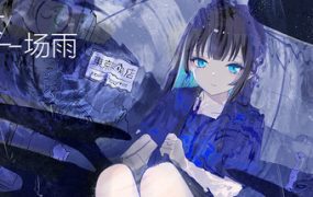 少女，一场雨/A Girl A Rain
新游发布