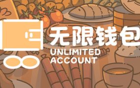 无限钱包/Unlimited Accoount
新游发布