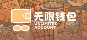 无限钱包/Unlimited Accoount
新游发布