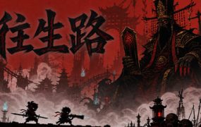 往生路/The Return