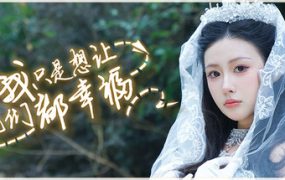 我只是想让她们都幸福/Love All My Girls