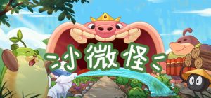 小微怪/WinMon