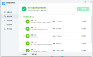 360驱动大师纯净版v2.0.0.2050