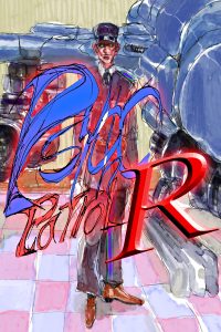 疯狂巡逻队R/心理巡逻R/精神巡逻队R/Psycho Patrol R 内置汉化