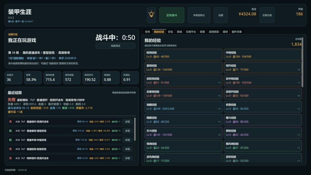 装甲生涯/Armored Career 新游发布