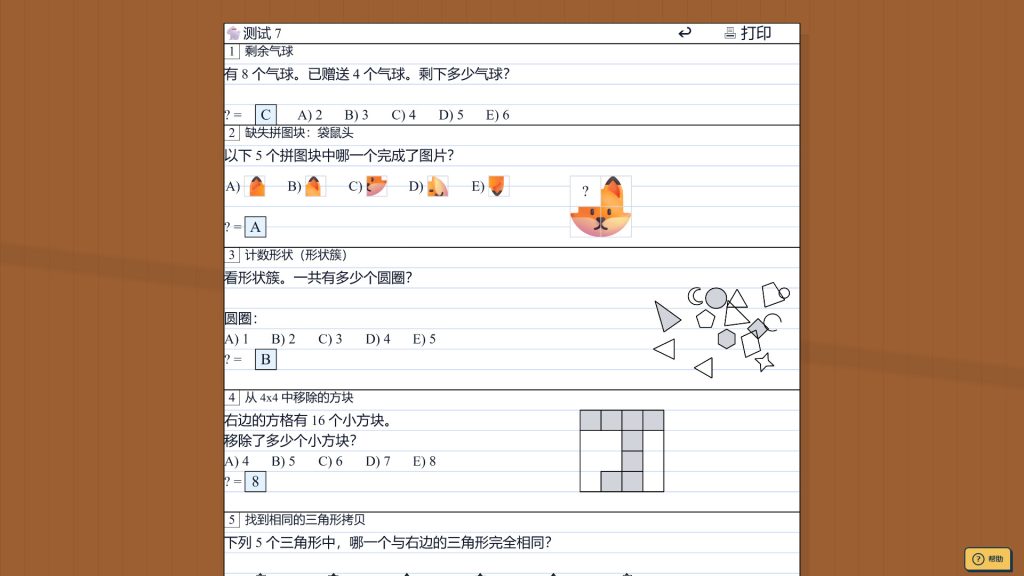 教孩子学数学/Teach Kids Math 新游发布