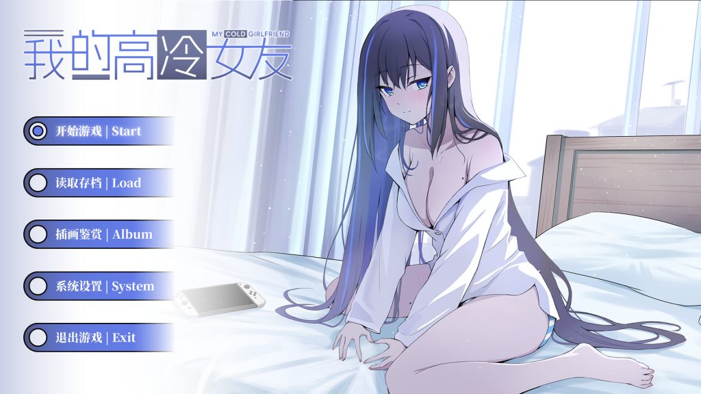 我的高冷女友 MY COLD GIRLFRIEND 新游发布