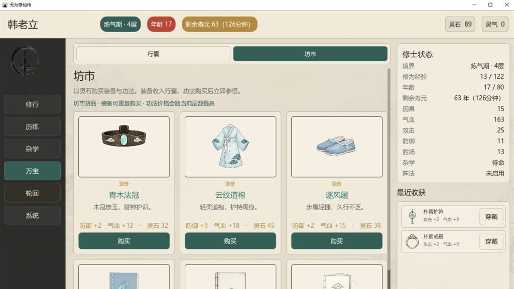无为修仙传/Wuwei Cultivation
                            新游发布