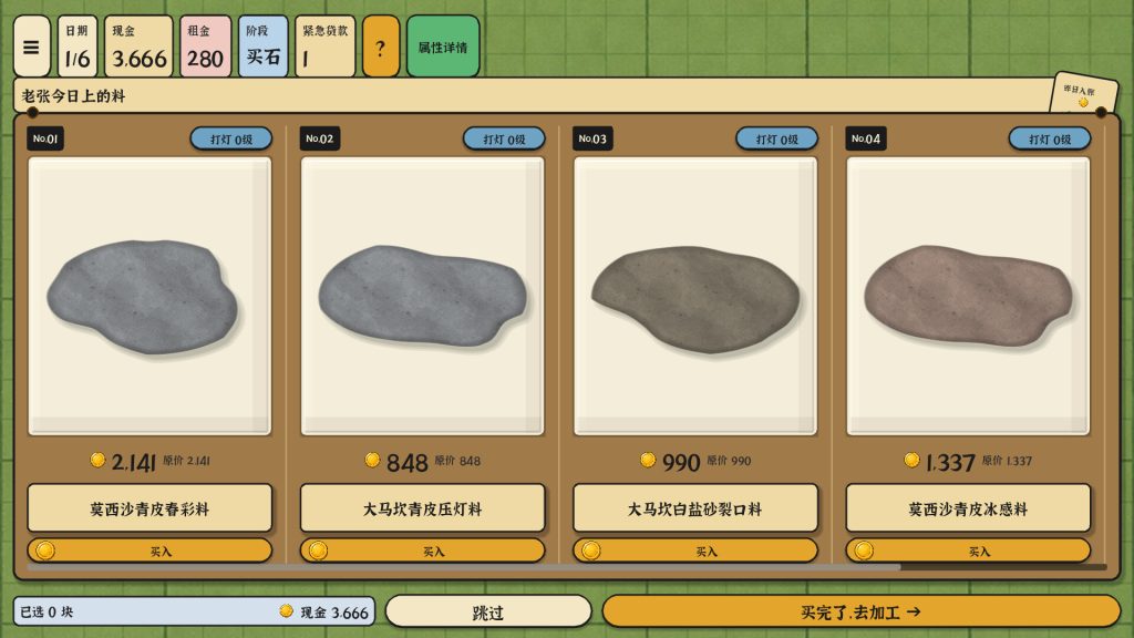 赌石之王/King of Jade: Stone Tycoon
新游发布