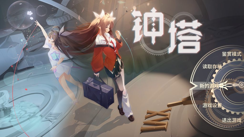 钟塔 新游发布