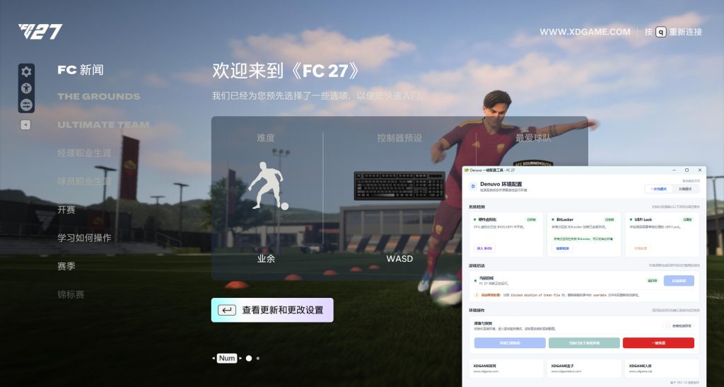EA体育足球俱乐部27-虚拟机版/EA SPORTS FC 27 HYPERVISOR