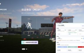 EA体育足球俱乐部27-虚拟机版/EA SPORTS FC 27 HYPERVISOR